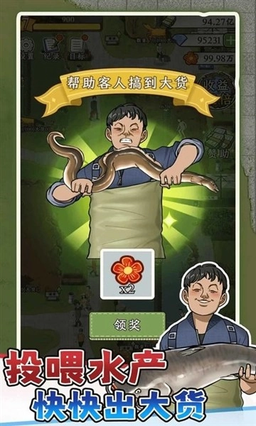 抓鱼大师最新版截图1