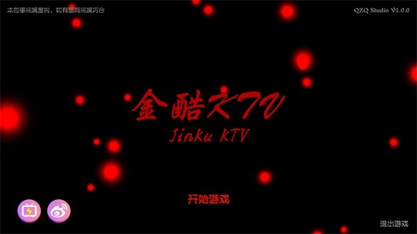 金酷KTV手机版(4)