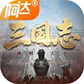 三国志战棋天下国际版