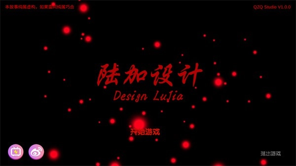 陆加设计手机版3