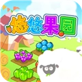 悠悠果园红包版