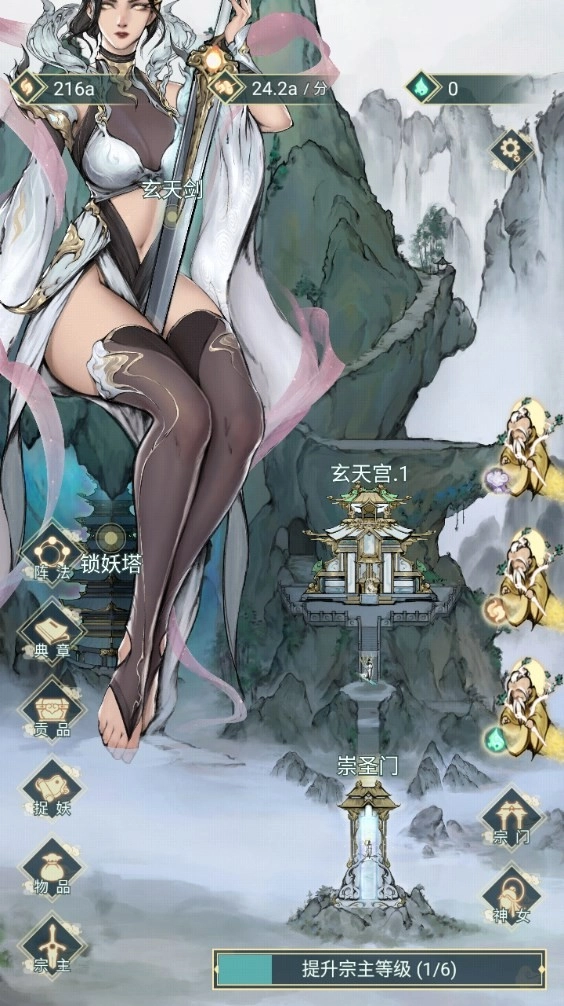 神女仙宗安卓版(4)