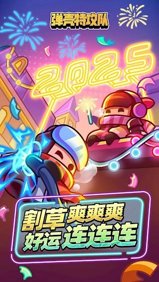 弹壳特攻队安卓版(1)