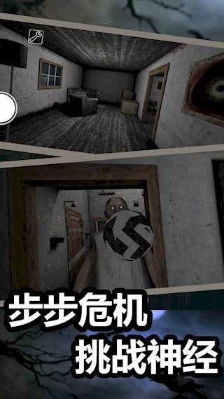 恐怖奶奶7安卓版图1