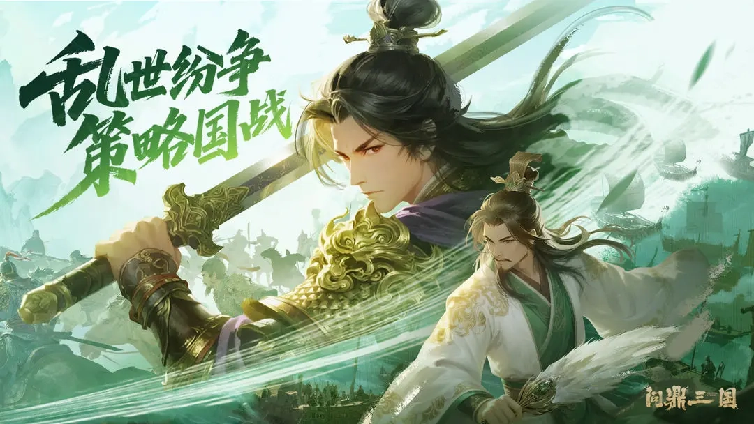 问鼎三国最新版(2)