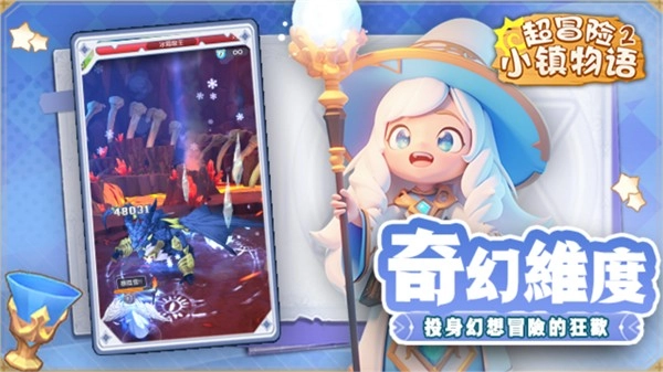 超冒险小镇物语2最新版