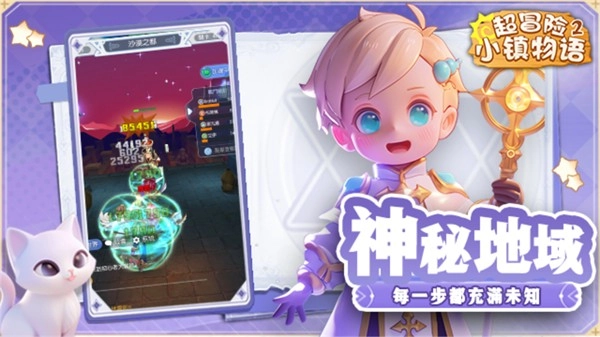 超冒险小镇物语2最新版