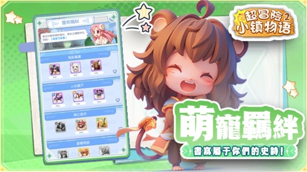 超冒险小镇物语2最新版