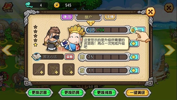 大唐好徒弟内购版