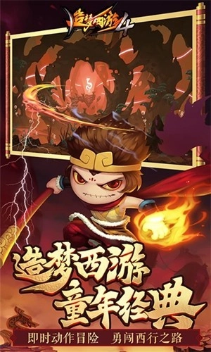 造梦西游4正版1