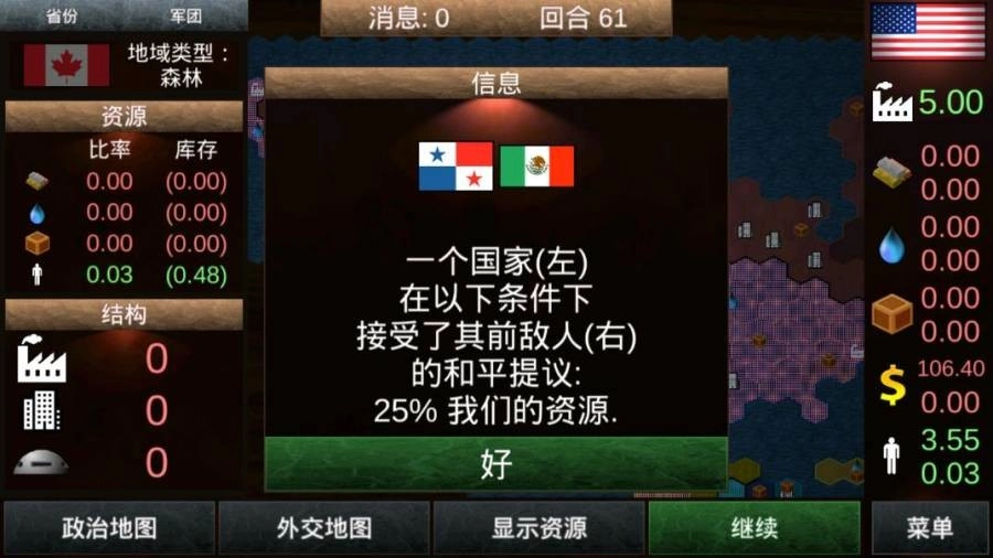 全球征服建兴中文版图4