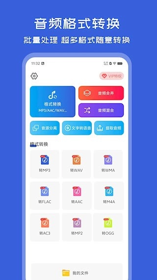 音频格式转换器最新版