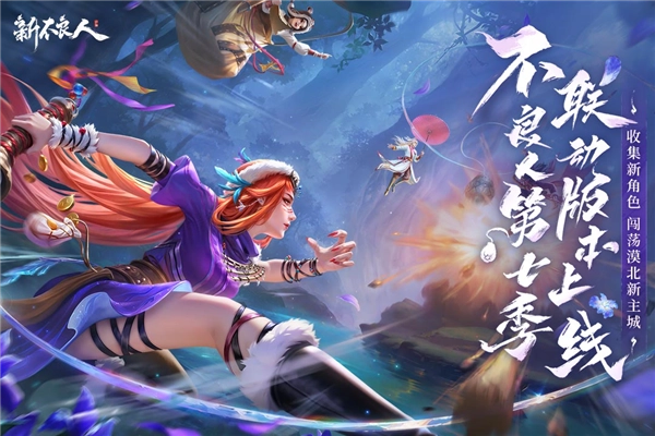 新不良人正版(4)