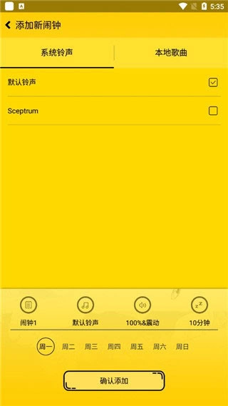 二次元闹钟安卓版