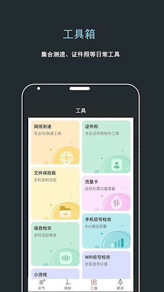 哒哒天气闹钟安卓版图4