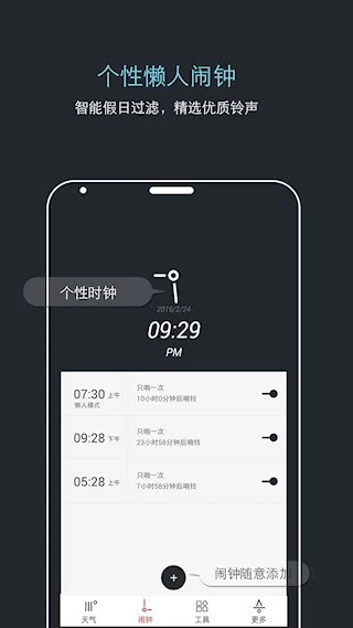 哒哒天气闹钟安卓版图2