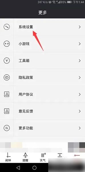 哒哒天气闹钟安卓版