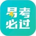 易考必过安卓版