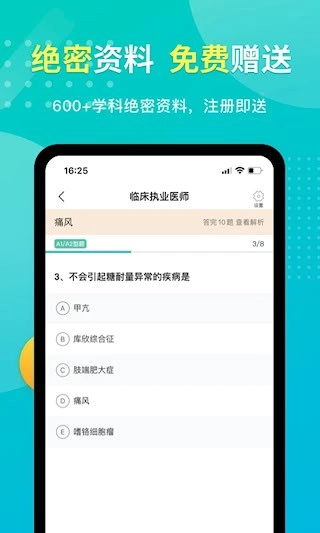 易考必过安卓版图3