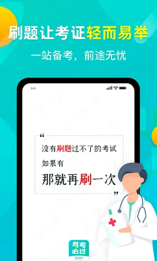 易考必过安卓版