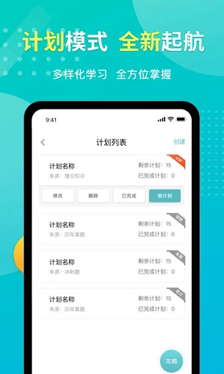 易考必过安卓版