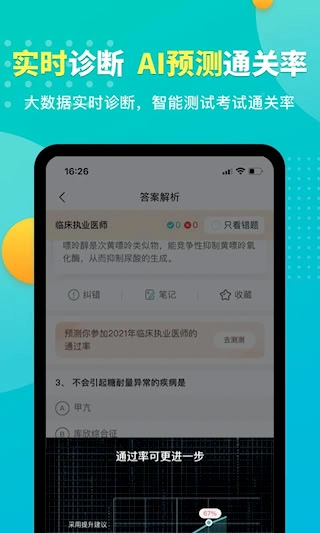易考必过安卓版
