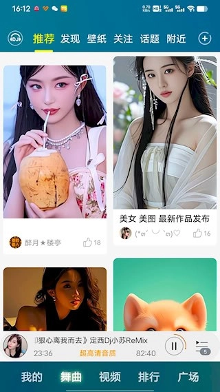 DJ音乐盒安卓版图5