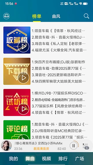 DJ音乐盒安卓版