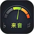 来音调音器安卓版