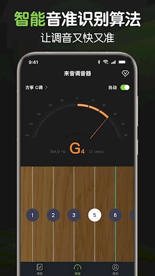 来音调音器安卓版图2
