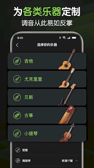 来音调音器安卓版图4