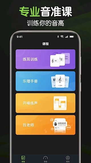 来音调音器安卓版图3