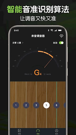 来音调音器安卓版