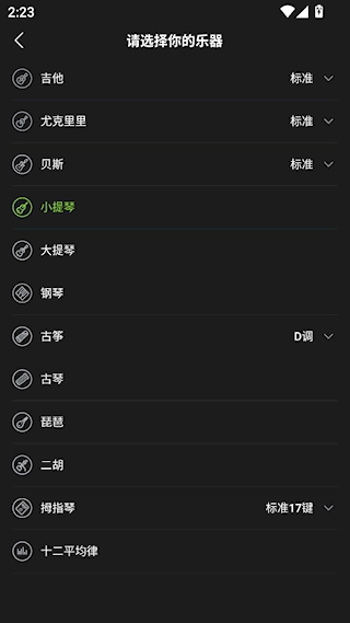 来音调音器安卓版