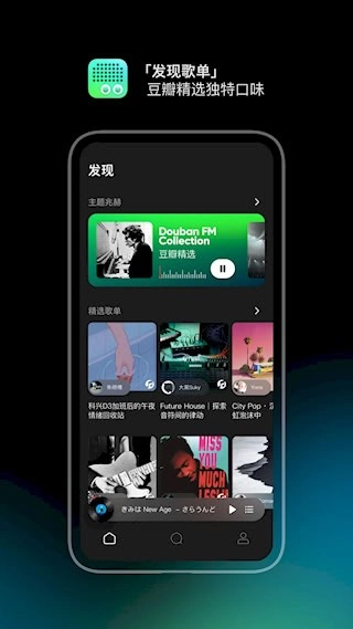 豆瓣FM手机版图3