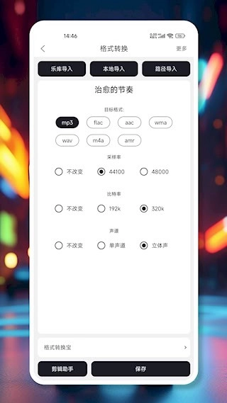 MP3剪辑器安卓版图4