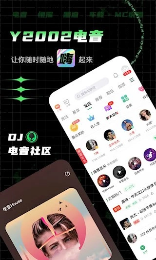 Y2002电音安卓版图2