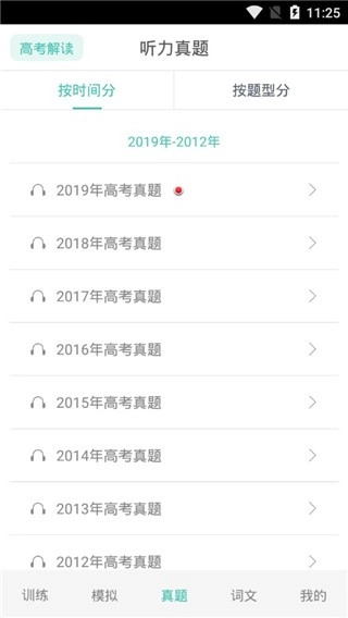高考英语听力最新版图1
