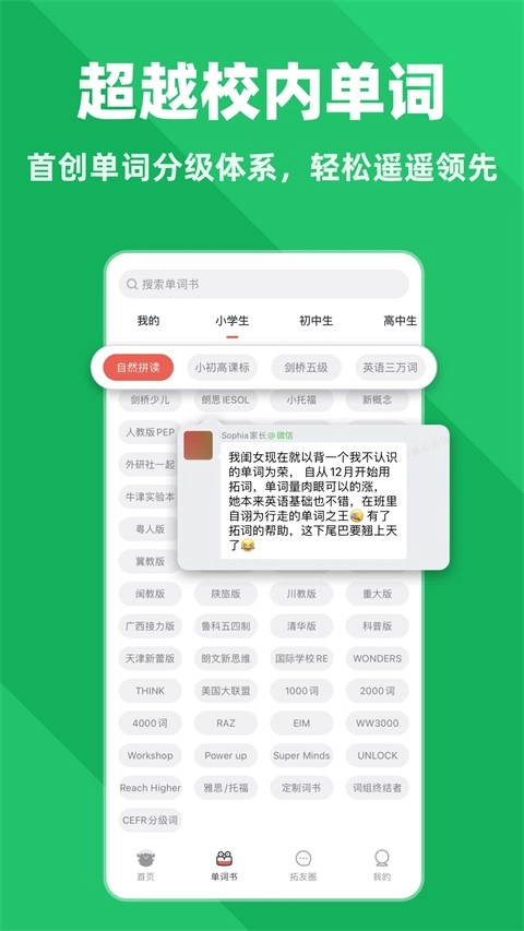 拓词正版图2