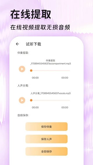音频提取器免费安卓版图4