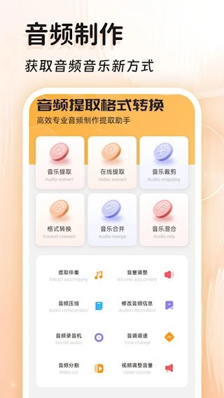 音频提取器免费安卓版图1