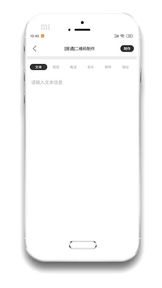 二维码制作安卓版