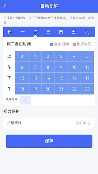 阳光守护安卓版