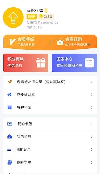 阳光守护安卓版