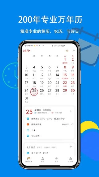 生活日历2025安卓版