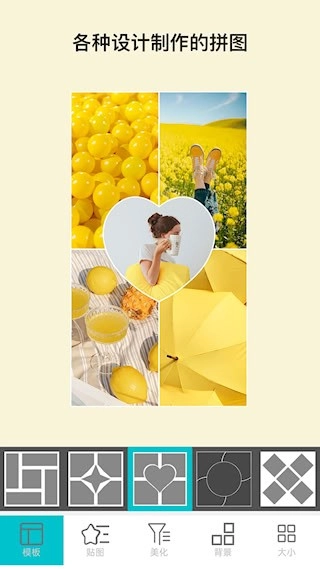 照片美图拼图安卓版