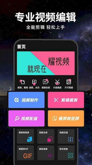 视频剪辑软件安卓版