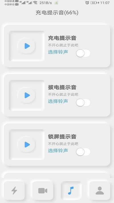 充電動(dòng)畫(huà)秀正版截圖2
