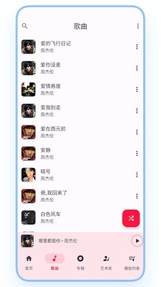 乐纯音乐播放器安卓版