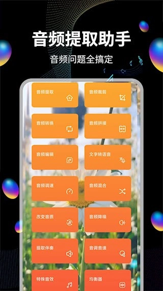 音頻提取安卓版截圖0